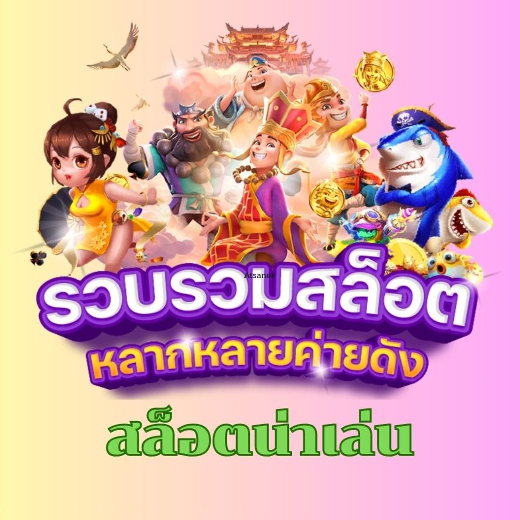 มารวย 999 ทางเข้า